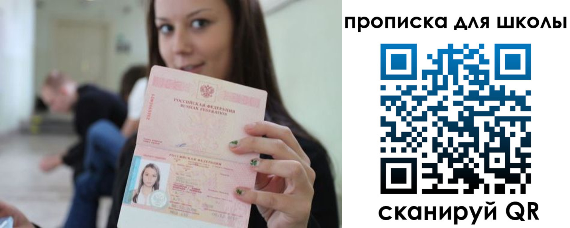 прописка в Кохме