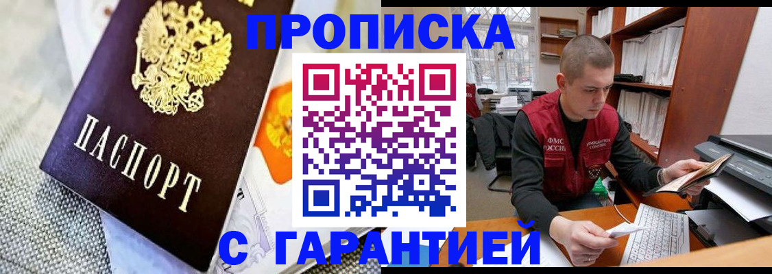 купить прописку в Кохме